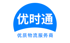 九里区到香港物流公司,九里区到澳门物流专线,九里区物流到台湾