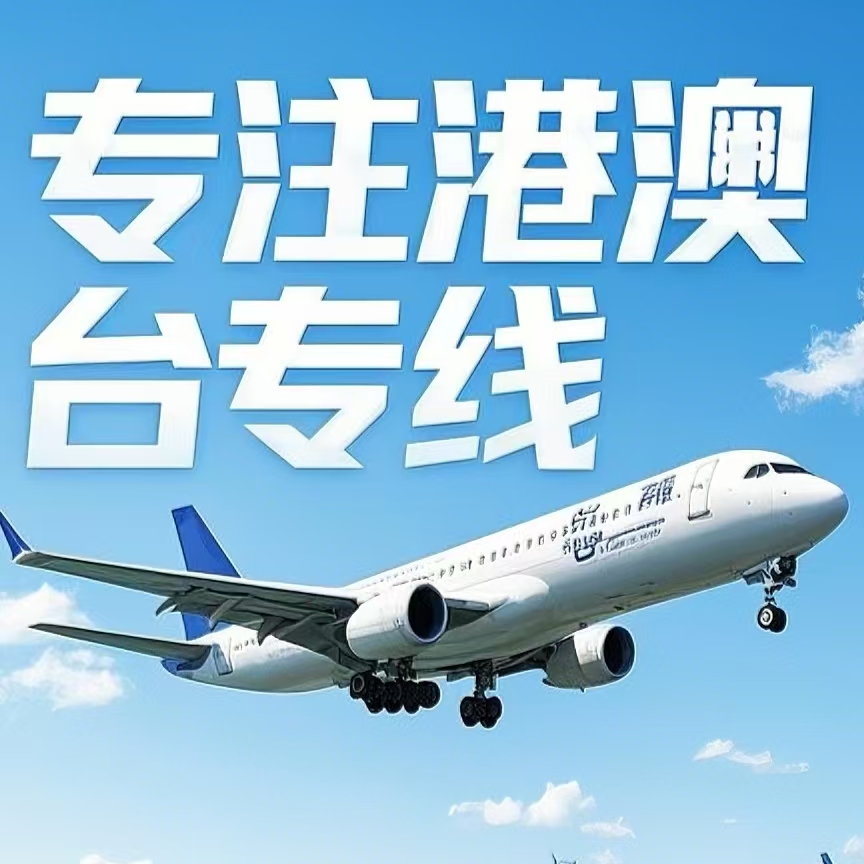 九里区到台湾航空运输